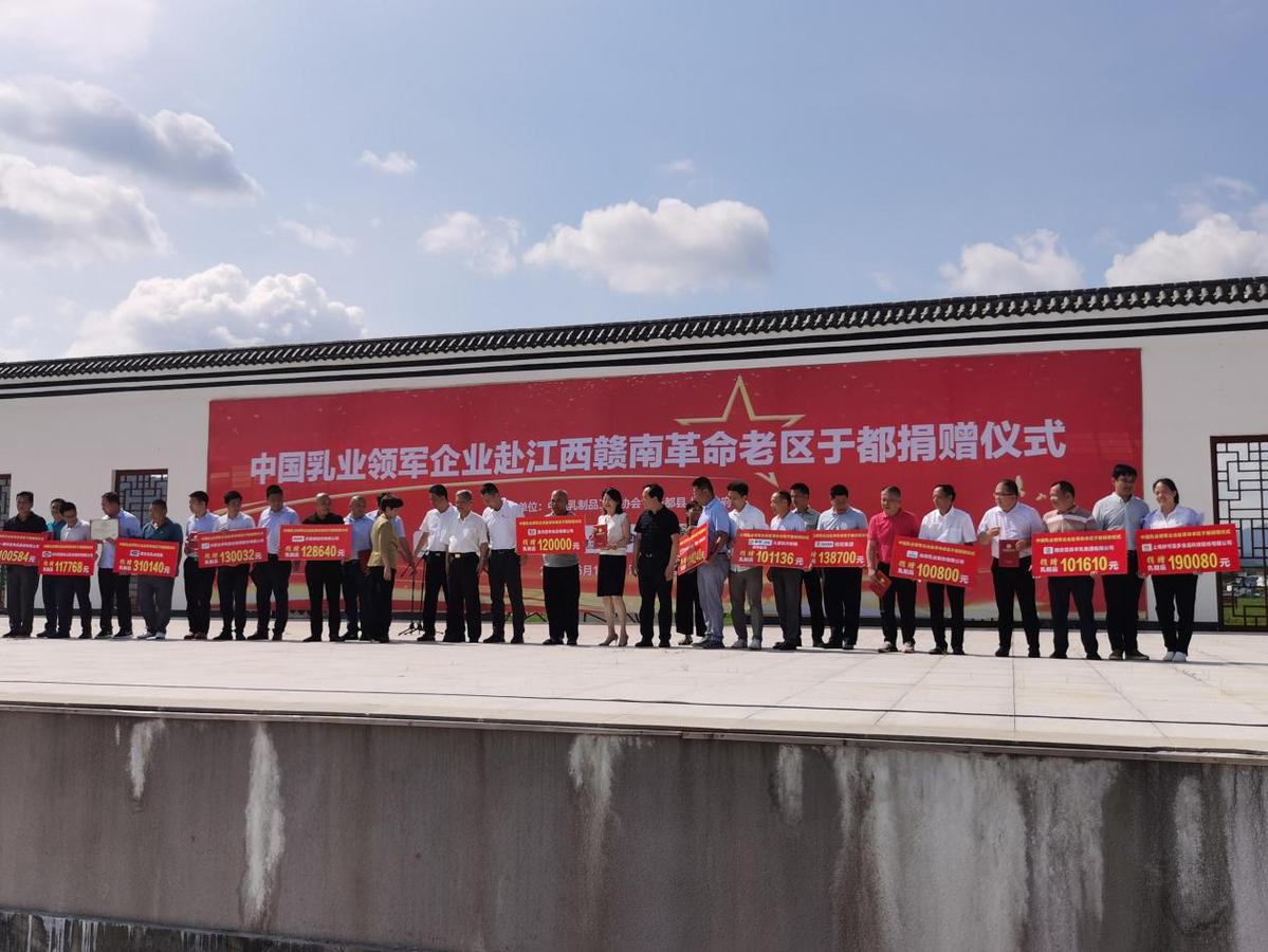 數(shù)十家中國乳業(yè)主流品牌企業(yè)走進(jìn)于都開展公益活動