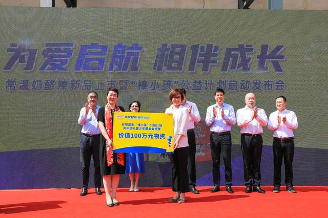 上海：“棒小孩”公益計劃啟動——企業(yè)捐贈奶酪產(chǎn)品 助力改善偏遠(yuǎn)地區(qū)少年兒童營養(yǎng)狀況